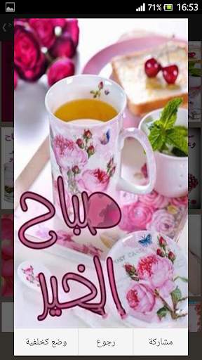 احلى صباح ومساء 5 تصوير الشاشة