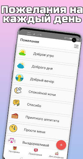 Открытки на все случаи жизни screenshot 2