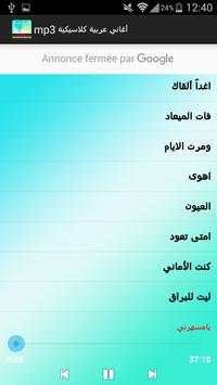 اغاني كلاسيكية عربية mp3 5 تصوير الشاشة