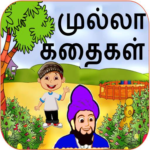 Mulla Stories in Tamil 1.13