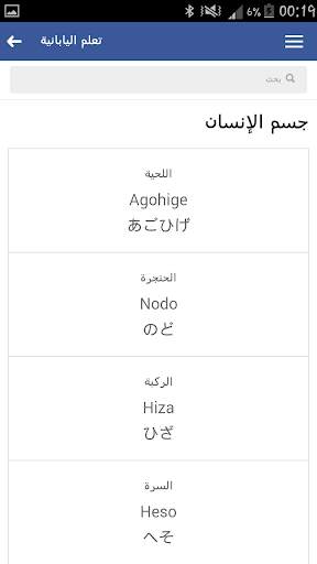 تعلم اليابانية скриншот 5