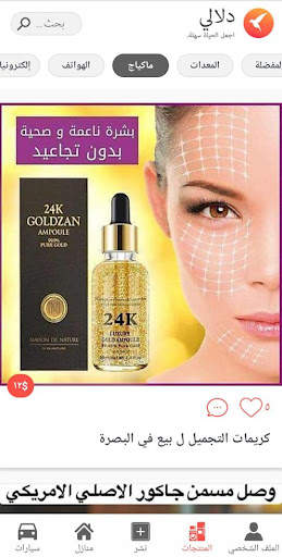 دلالي 2 تصوير الشاشة