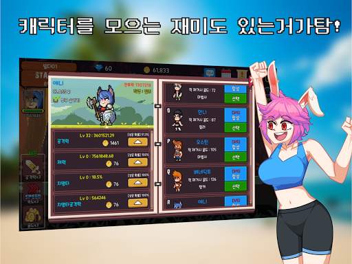 탐험가 키우기 screenshot 10