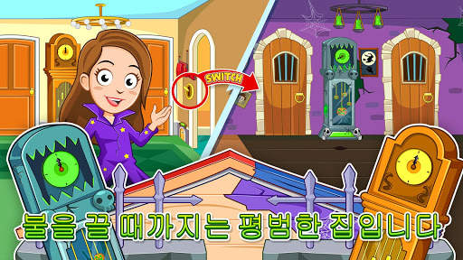 My Town : 유령의 집 screenshot 8