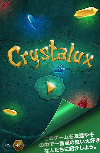 Crystalux・パズル screenshot 4