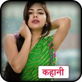 Desi kahani hindi 1.3