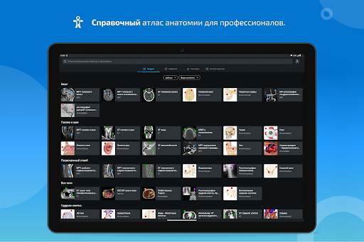 e-Anatomy скриншот 9