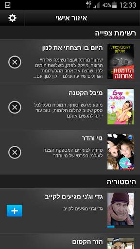 VOD !וואלה screenshot 5