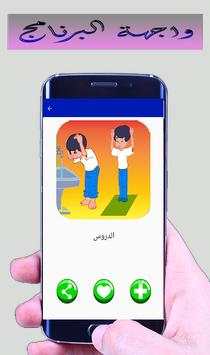 تعليم الصلاة والوضوء بدون نت 1 تصوير الشاشة