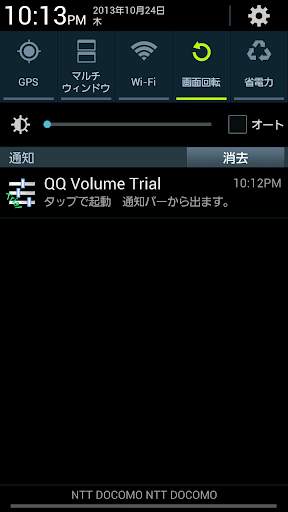 QQ Volume Trial screenshot 3