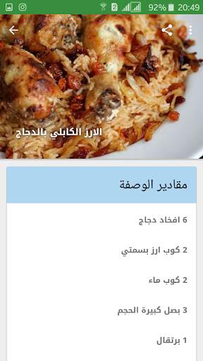 أفضل وصفات الأرز 2 تصوير الشاشة