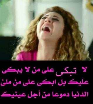 غضب العاشق كلام حب حزين screenshot 7