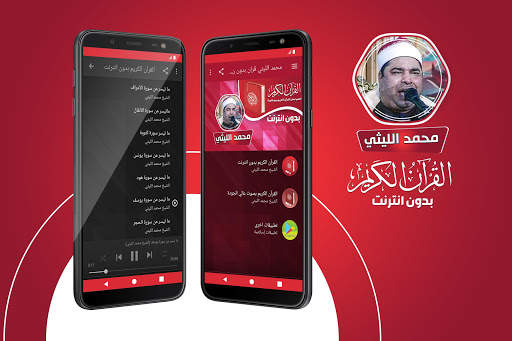 محمد الليثي القران بدون انترنت screenshot 1