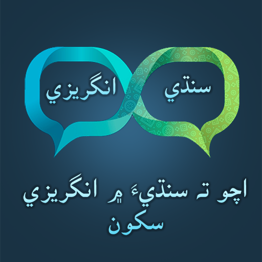 Learn English in Sindhi icon