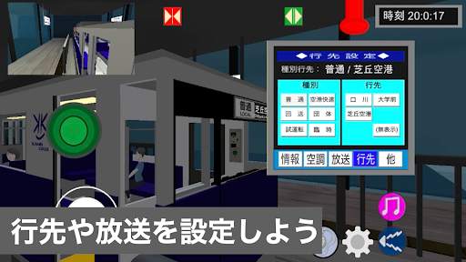 乗務員シミュレーター （モノレール編） screenshot 3