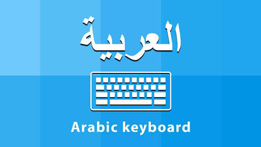 Arabic Keyboard and Translator screenshot 1