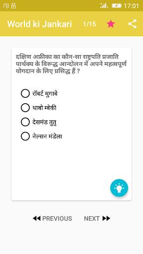 World ki Jankari screenshot 4