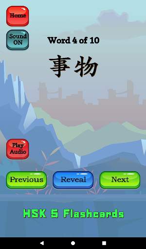 HSK 5 Chinese Flashcards скриншот 7