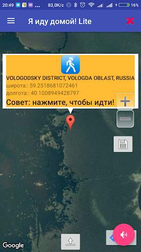 Я иду домой Lite screenshot 4