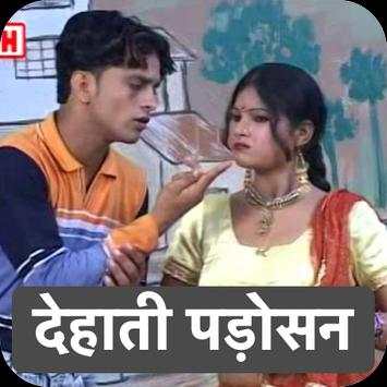 Dehati Hot Videos screenshot 1
