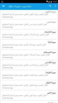 صوتيات إسلام ويب screenshot 2