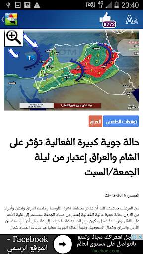 Irak Weather - Arabic screenshot 7