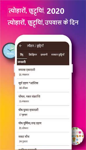 Hindi Calendar 2024 скриншот 3