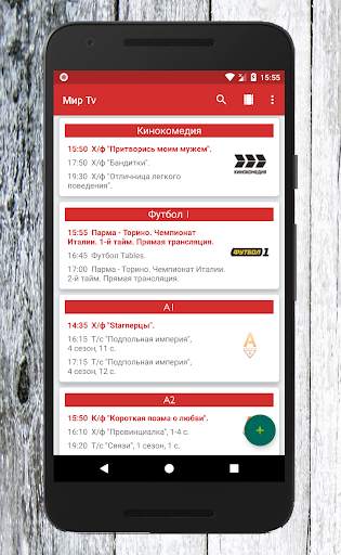 Мир TV (Телепрограмма) screenshot 1