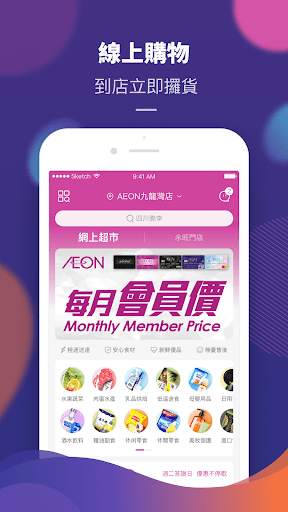 AEON Mobile screenshot 1