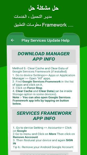 Play Services Update Services 2 تصوير الشاشة
