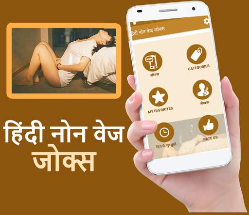 लडको के लीए हिदी नोन वेज जोक्स скриншот 2