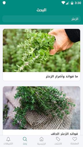 فوائد و أضرار الأعشاب الطبية screenshot 4