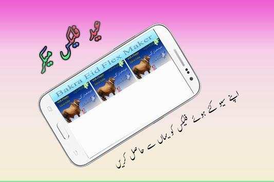 Bakra Eid Flex Banner Maker 2 تصوير الشاشة