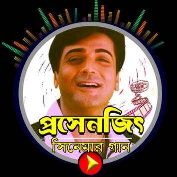 Prosenjit Chatterjee - প্রসেনজিৎ এর মিউজিক ভিডিও screenshot 1