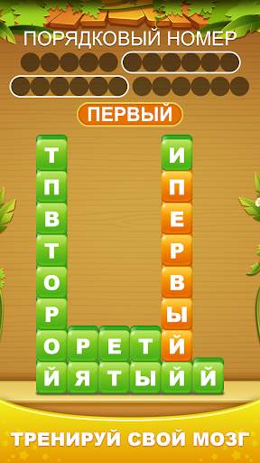 Куча слов - соединить слово скриншот 1