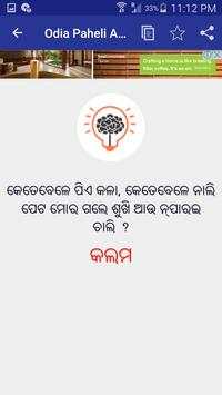 Odia Paheli screenshot 5