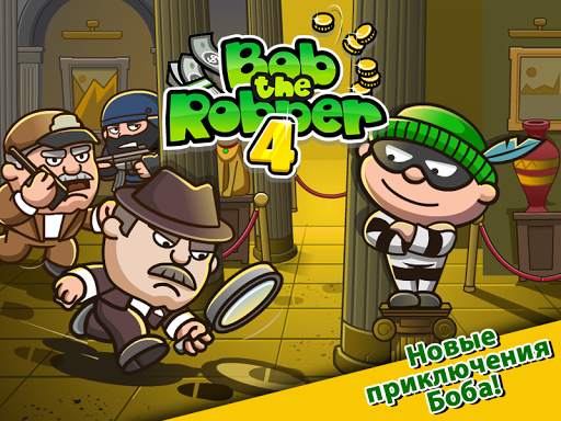 Bob The Robber 4 скриншот 1