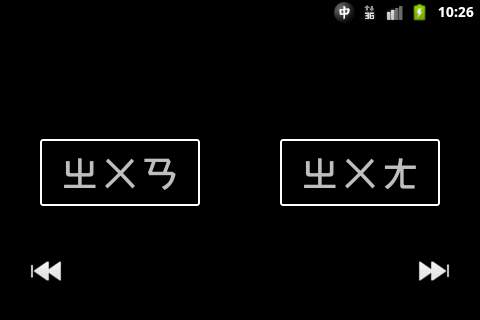 Pocket Pinyin screenshot 2