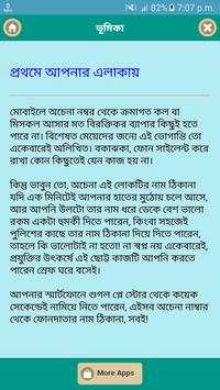 বিরক্ত করা সিমের লোকেশন screenshot 2