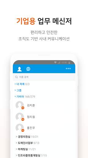 하이웍스 메신저 Hiworks messenger - 업 screenshot 3