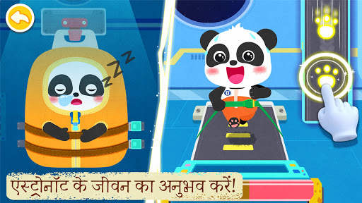 लिटिल पांडा का स्पेस एडवेंचर स्क्रीनशॉट 4