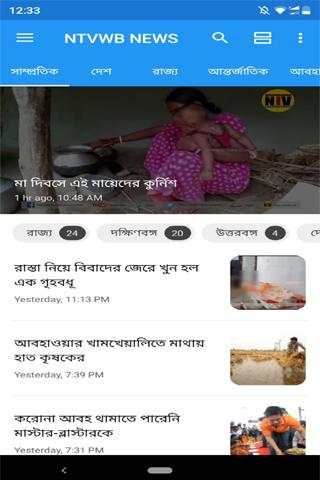 NTVWB NEWS screenshot 1
