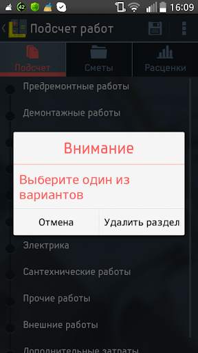RU Смета скриншот 8