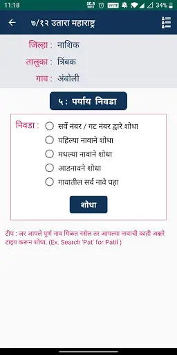 Satbara 7/12 Utara Maharashtra screenshot 5