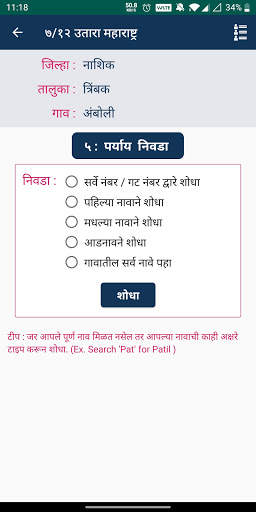Satbara 7/12 Utara Maharashtra screenshot 5