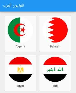 تلفزيون العرب (Arab TV) screenshot 1