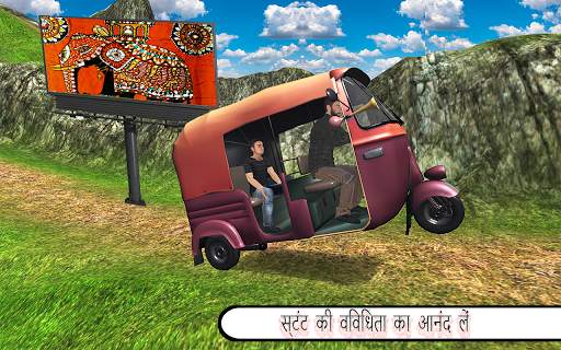 सड़क से हटकर ऑटो रिक्शा टुक टुक ड्राइव सिम्युलेटर स्क्रीनशॉट 1