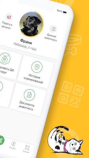 Animal ID - Защита и Уход скриншот 2