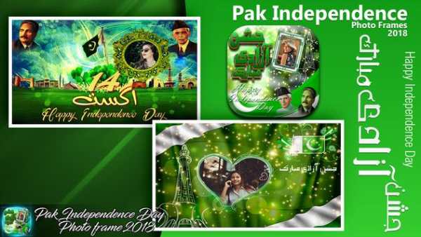 Pak Independence Day Photo Frames 2018 screenshot 6