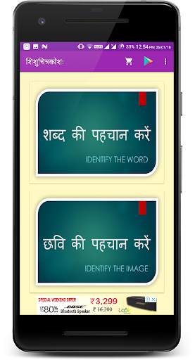 Sanskrit Chitrabodh screenshot 2
